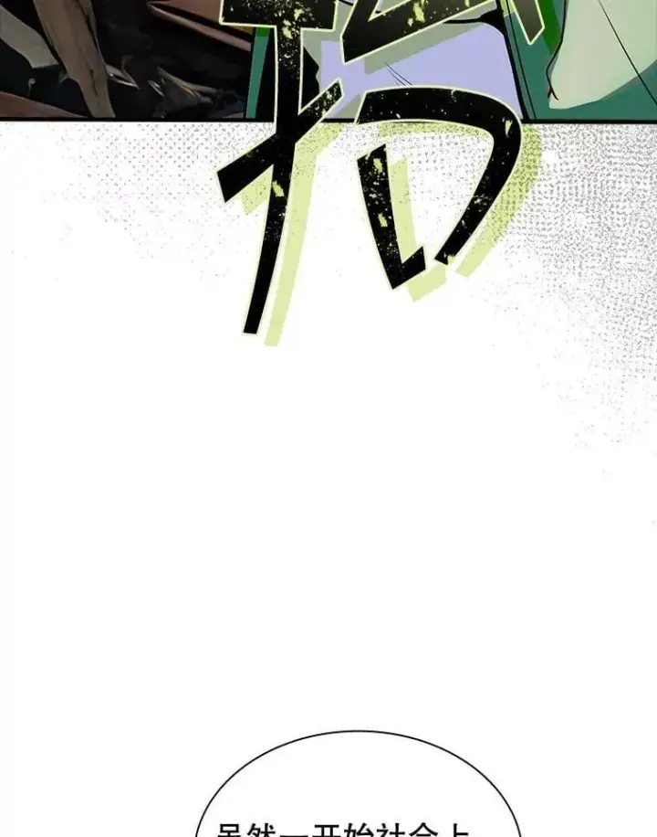 漫画《SSS级隐藏大佬》122.没有回头路第91张图