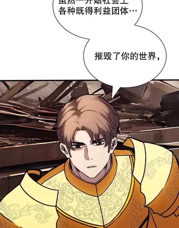 漫画《SSS级隐藏大佬》122.没有回头路第92张图