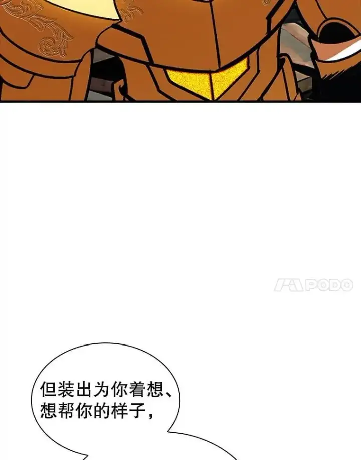 漫画《SSS级隐藏大佬》122.没有回头路第93张图