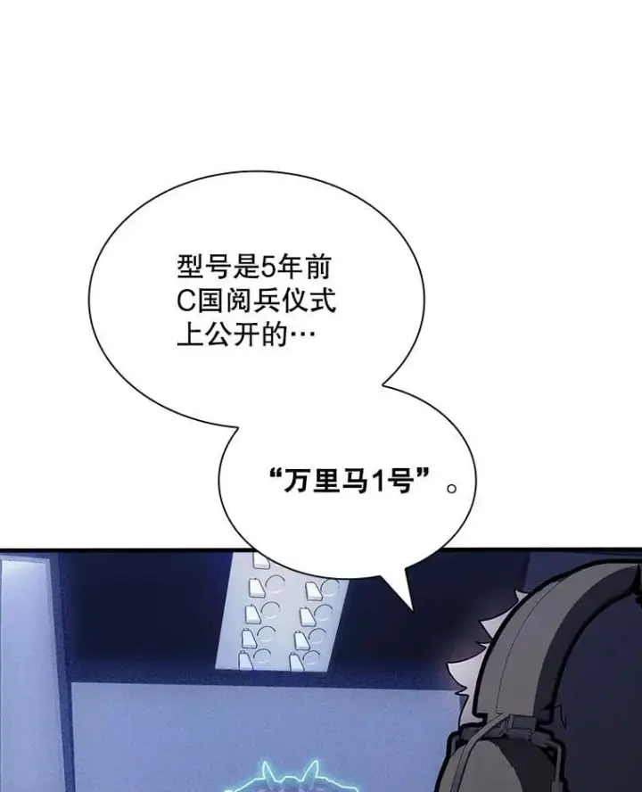 漫画《SSS级隐藏大佬》123.溜之大吉第100张图