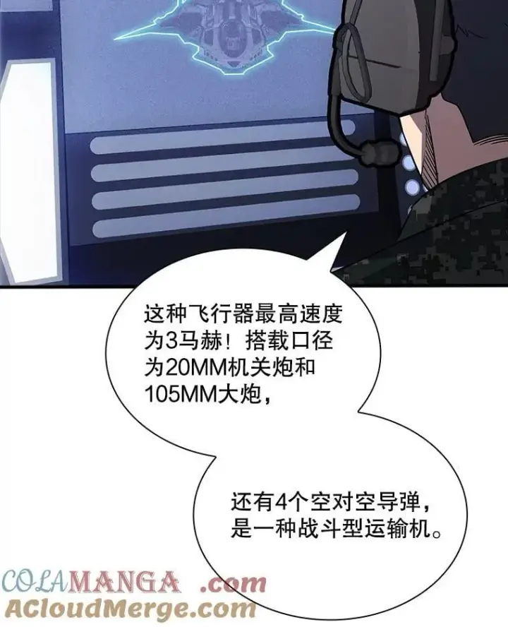 漫画《SSS级隐藏大佬》123.溜之大吉第101张图