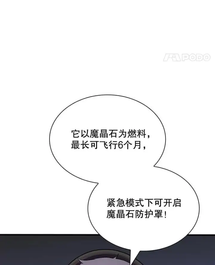 漫画《SSS级隐藏大佬》123.溜之大吉第102张图