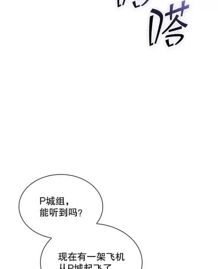 漫画《SSS级隐藏大佬》123.溜之大吉第104张图