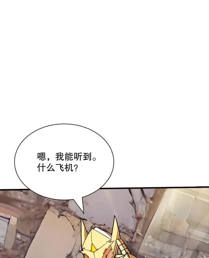漫画《SSS级隐藏大佬》123.溜之大吉第106张图