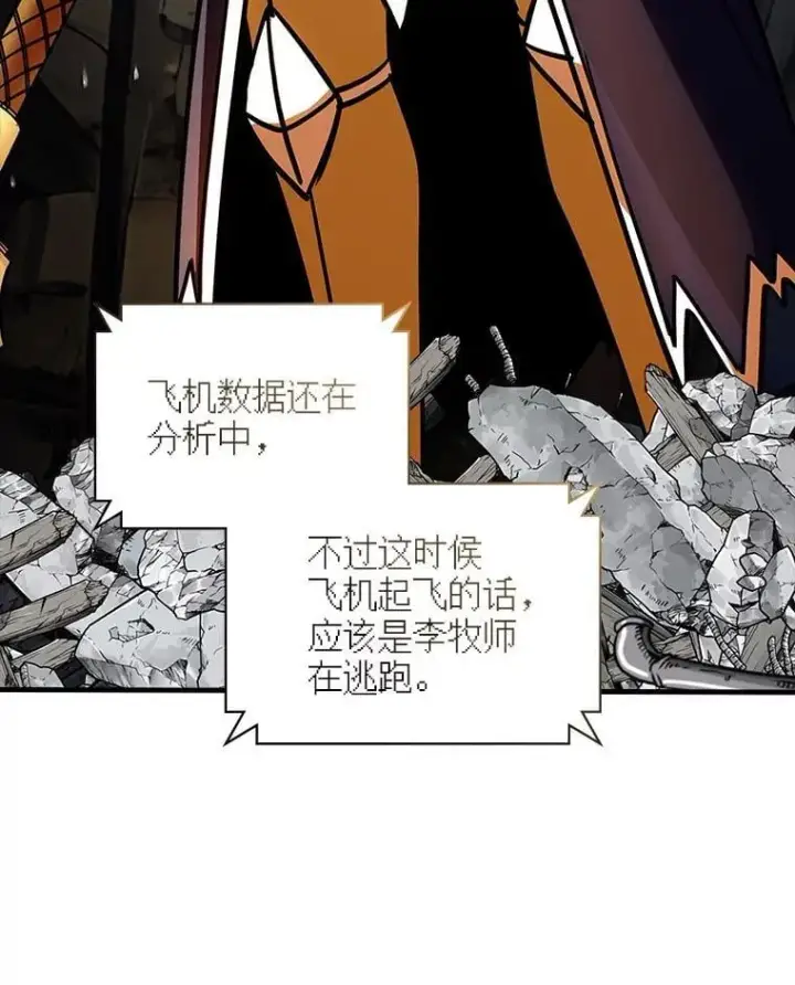 漫画《SSS级隐藏大佬》123.溜之大吉第108张图