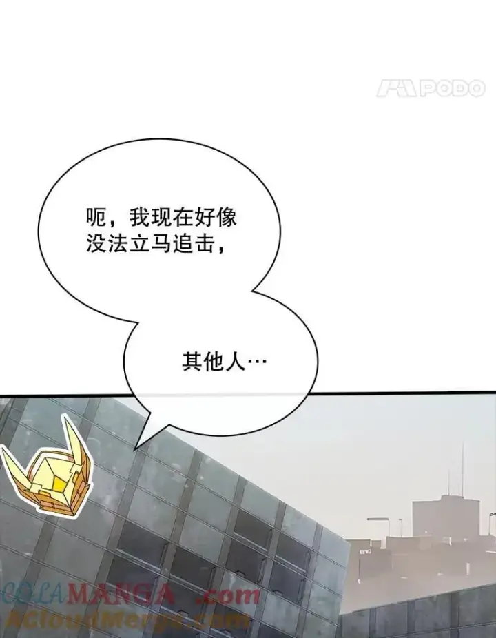 漫画《SSS级隐藏大佬》123.溜之大吉第109张图