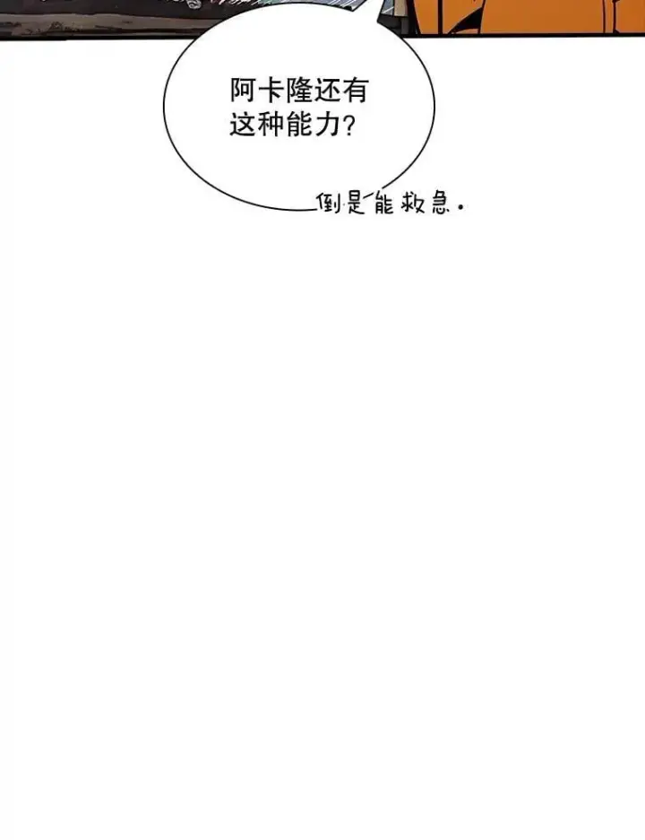 漫画《SSS级隐藏大佬》123.溜之大吉第120张图