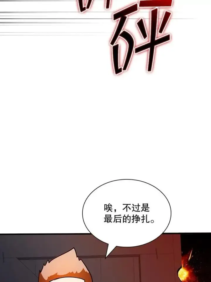 漫画《SSS级隐藏大佬》123.溜之大吉第2张图