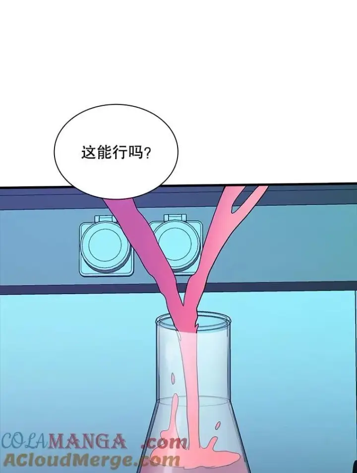 漫画《SSS级隐藏大佬》123.溜之大吉第29张图