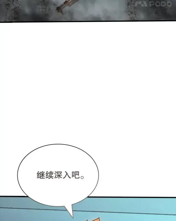 漫画《SSS级隐藏大佬》123.溜之大吉第44张图