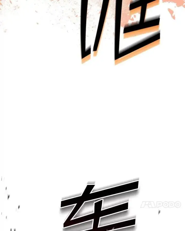 漫画《SSS级隐藏大佬》123.溜之大吉第64张图