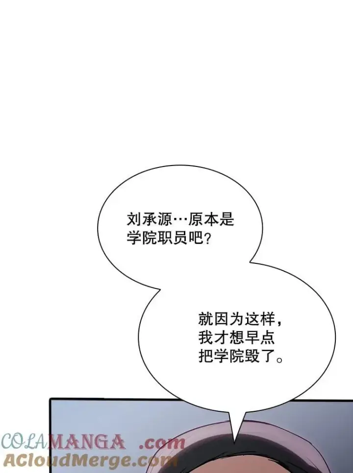 漫画《SSS级隐藏大佬》123.溜之大吉第73张图