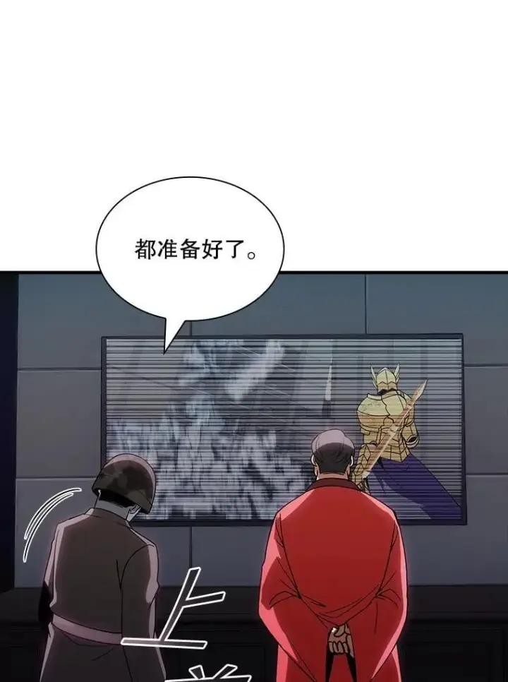 漫画《SSS级隐藏大佬》123.溜之大吉第75张图