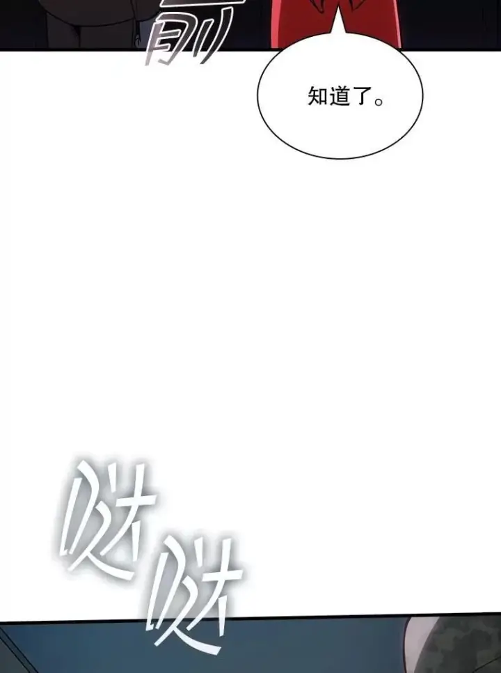 漫画《SSS级隐藏大佬》123.溜之大吉第76张图