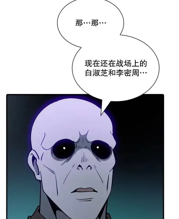 漫画《SSS级隐藏大佬》123.溜之大吉第82张图