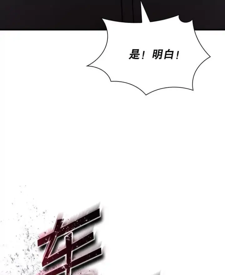 漫画《SSS级隐藏大佬》123.溜之大吉第87张图