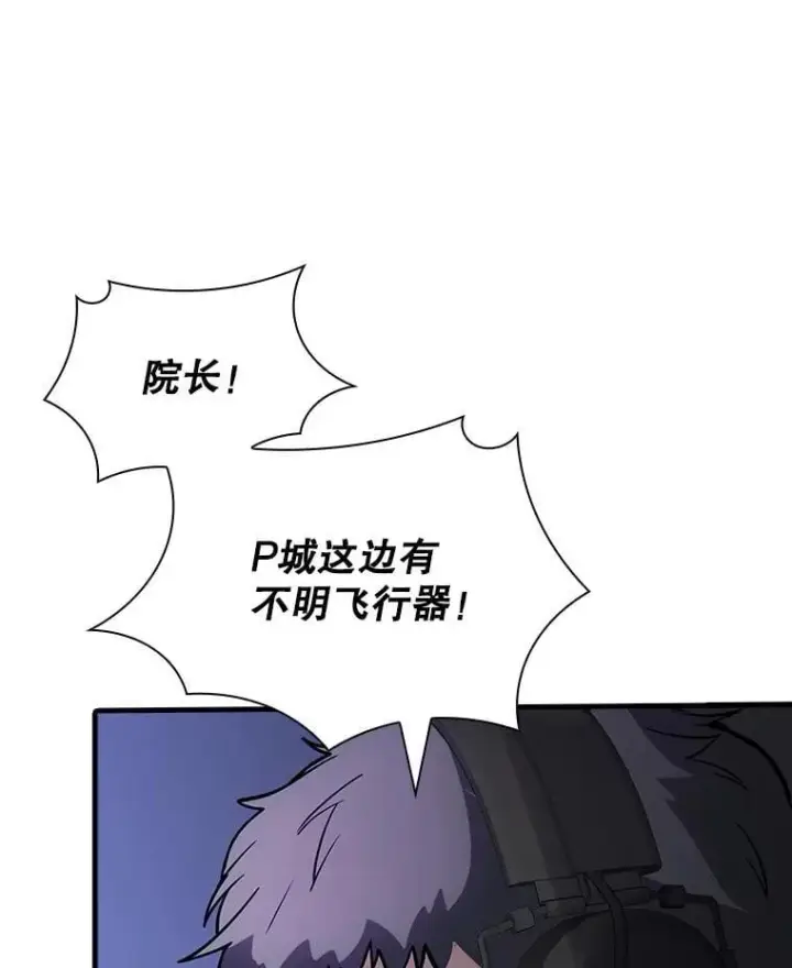 漫画《SSS级隐藏大佬》123.溜之大吉第96张图