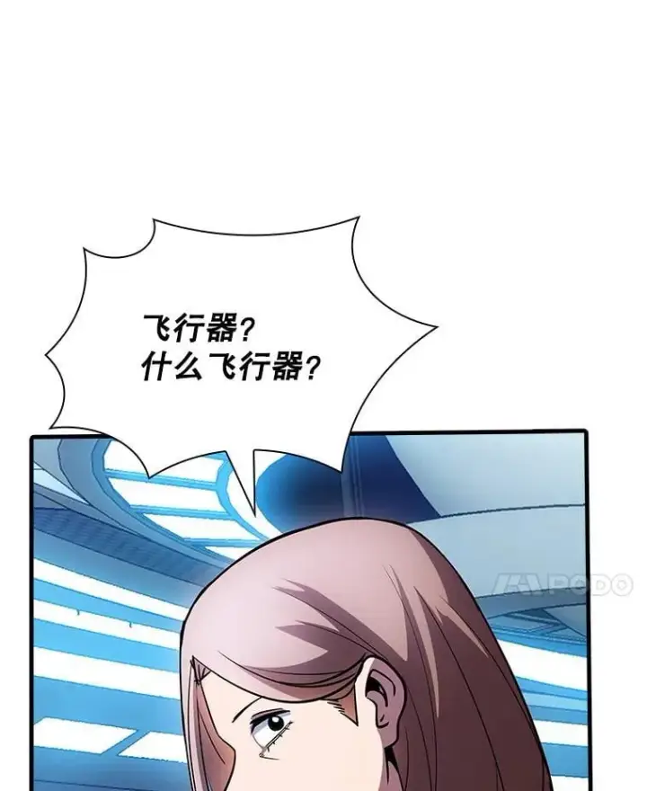 漫画《SSS级隐藏大佬》123.溜之大吉第98张图