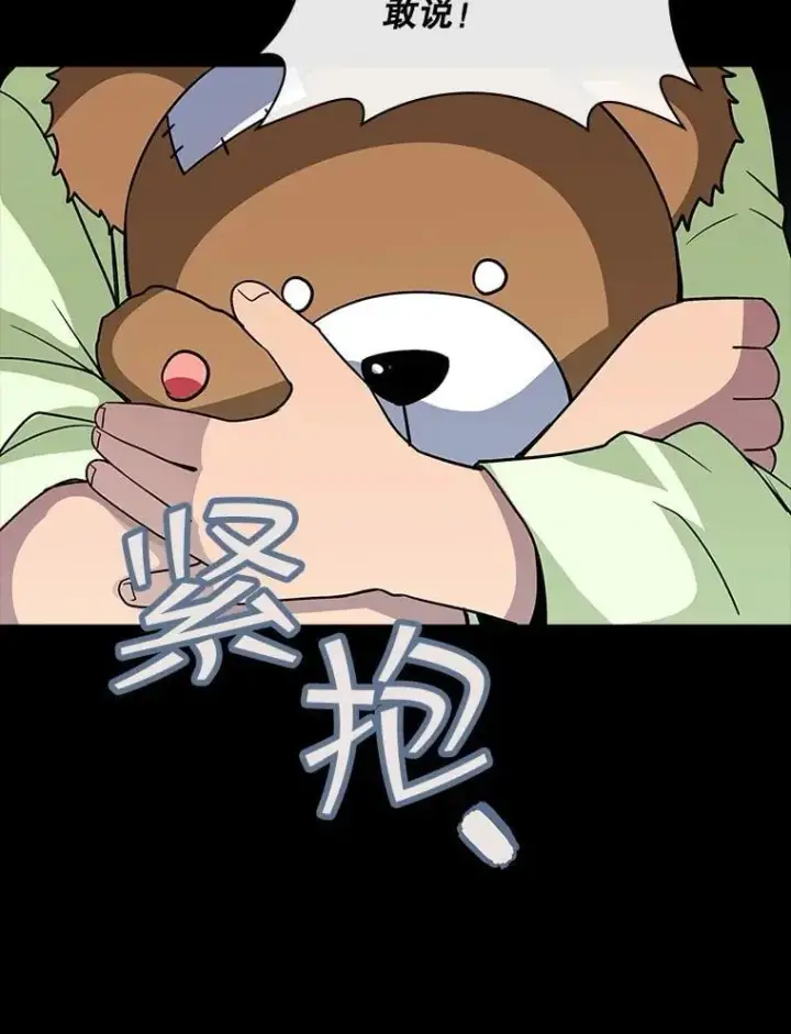 漫画《SSS级隐藏大佬》124.第124话第12张图