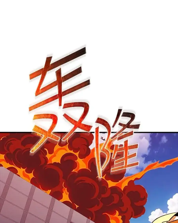 漫画《SSS级隐藏大佬》124.第124话第123张图