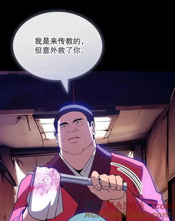 漫画《SSS级隐藏大佬》124.第124话第29张图