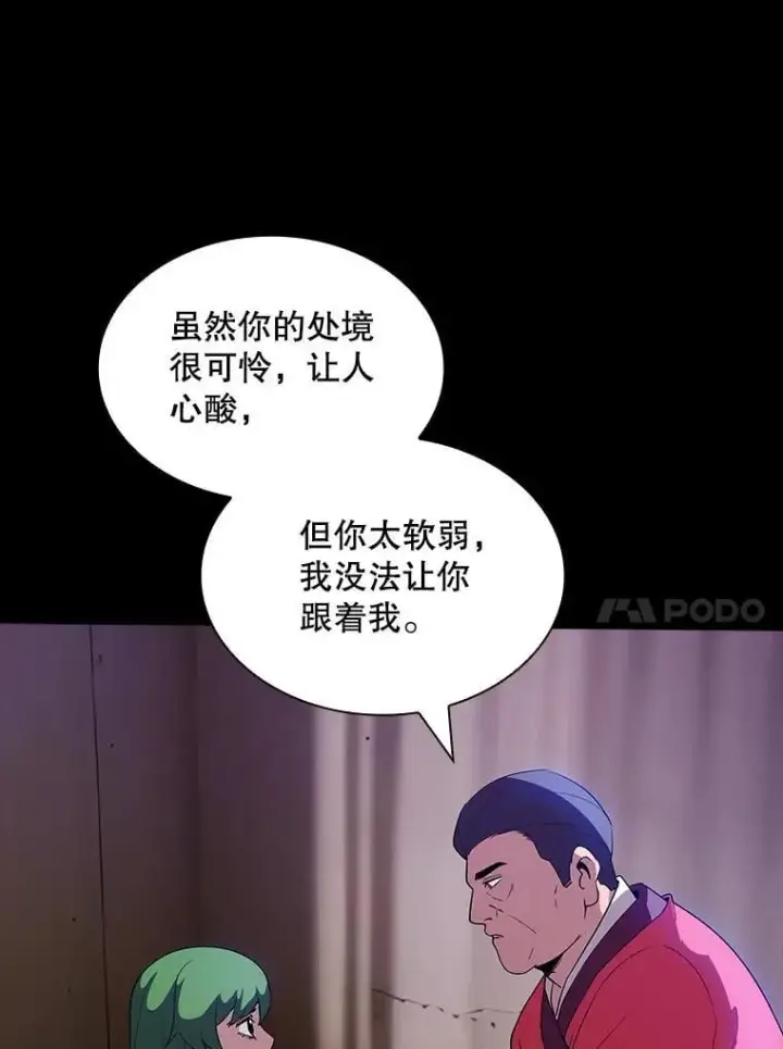 漫画《SSS级隐藏大佬》124.第124话第31张图