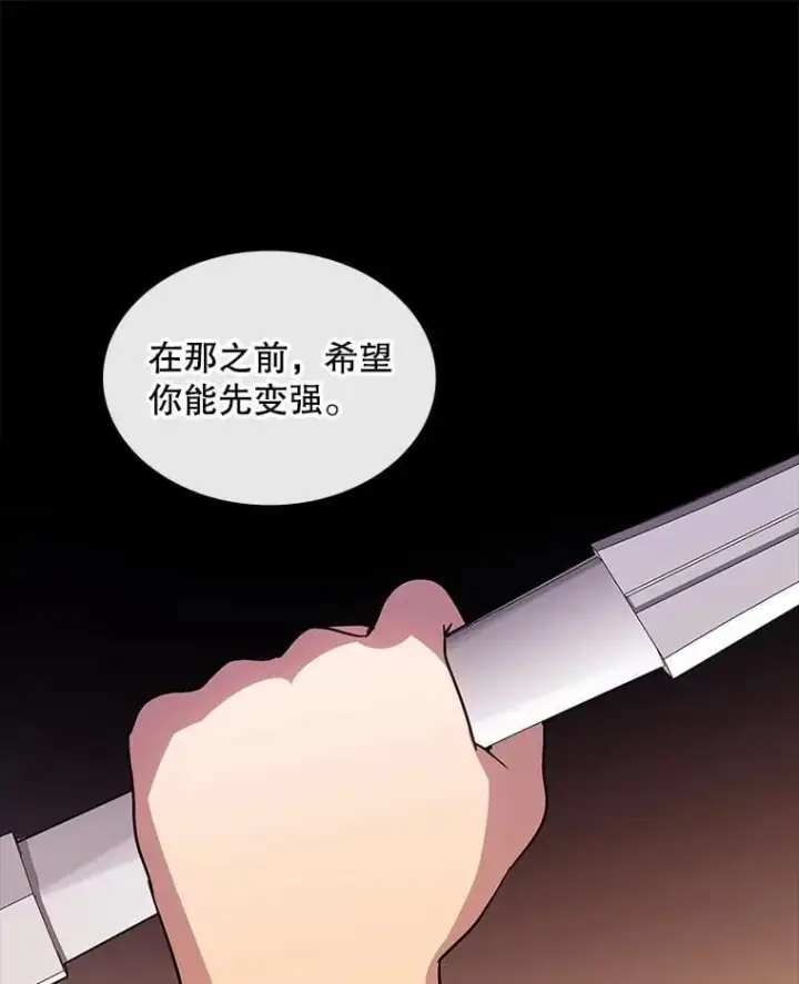 漫画《SSS级隐藏大佬》124.第124话第40张图