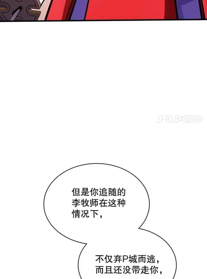 漫画《SSS级隐藏大佬》124.第124话第51张图