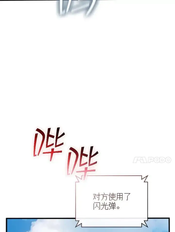 漫画《SSS级隐藏大佬》124.第124话第74张图