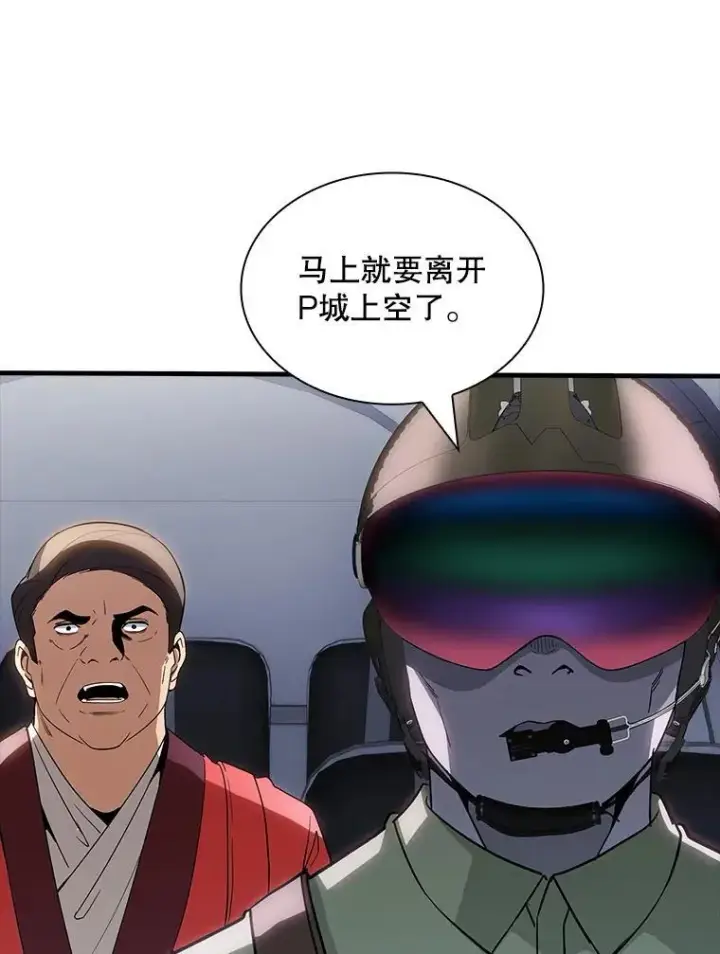 漫画《SSS级隐藏大佬》124.第124话第76张图