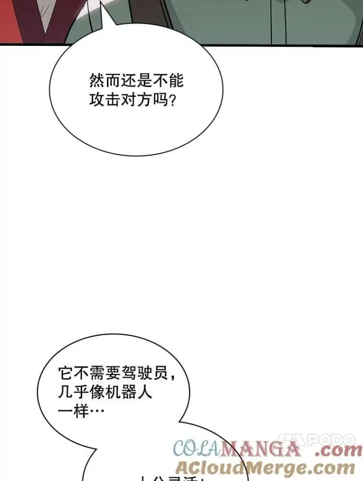 漫画《SSS级隐藏大佬》124.第124话第77张图