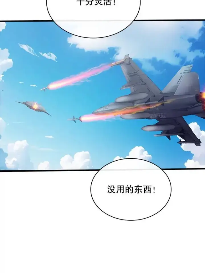 漫画《SSS级隐藏大佬》124.第124话第78张图
