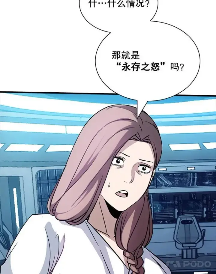 漫画《SSS级隐藏大佬》124.第124话第87张图