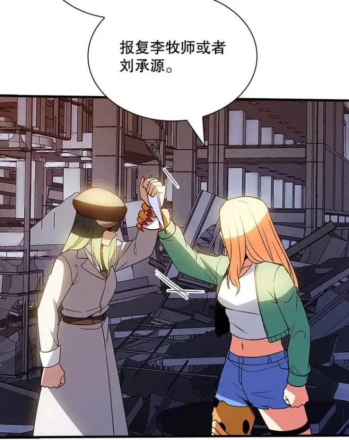 漫画《SSS级隐藏大佬》125.告一段落第102张图
