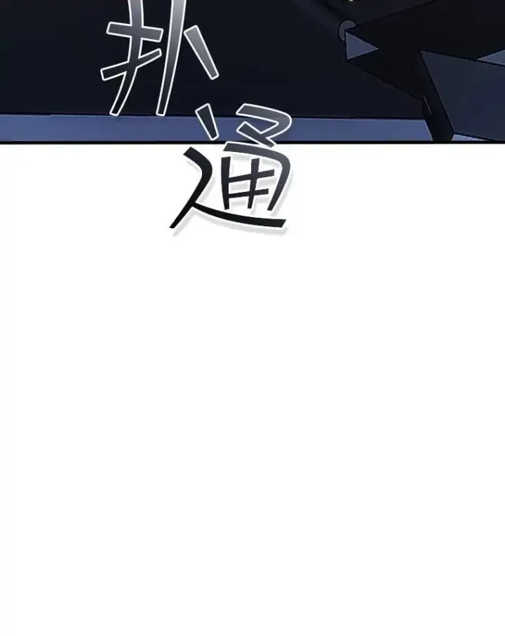 漫画《SSS级隐藏大佬》125.告一段落第106张图
