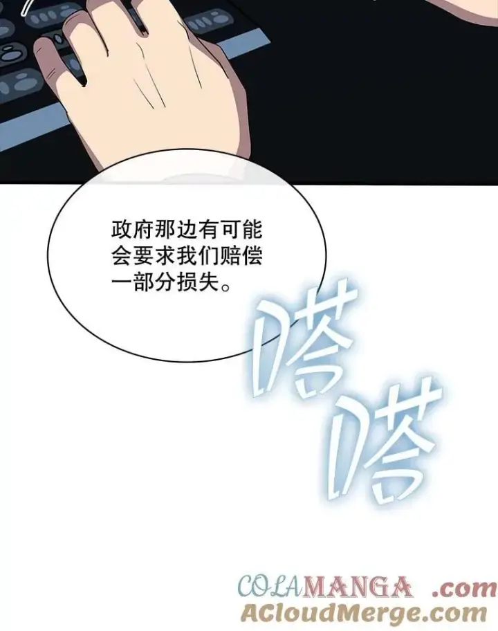 漫画《SSS级隐藏大佬》125.告一段落第109张图