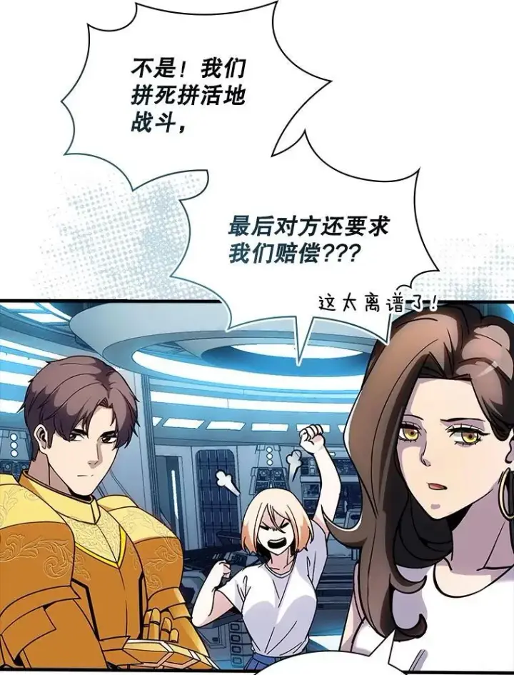 漫画《SSS级隐藏大佬》125.告一段落第112张图