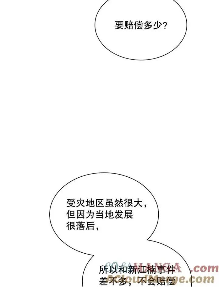 漫画《SSS级隐藏大佬》125.告一段落第113张图
