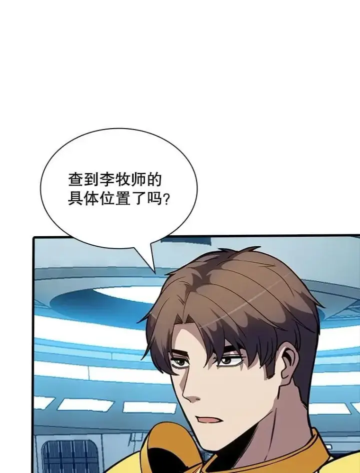 漫画《SSS级隐藏大佬》125.告一段落第116张图