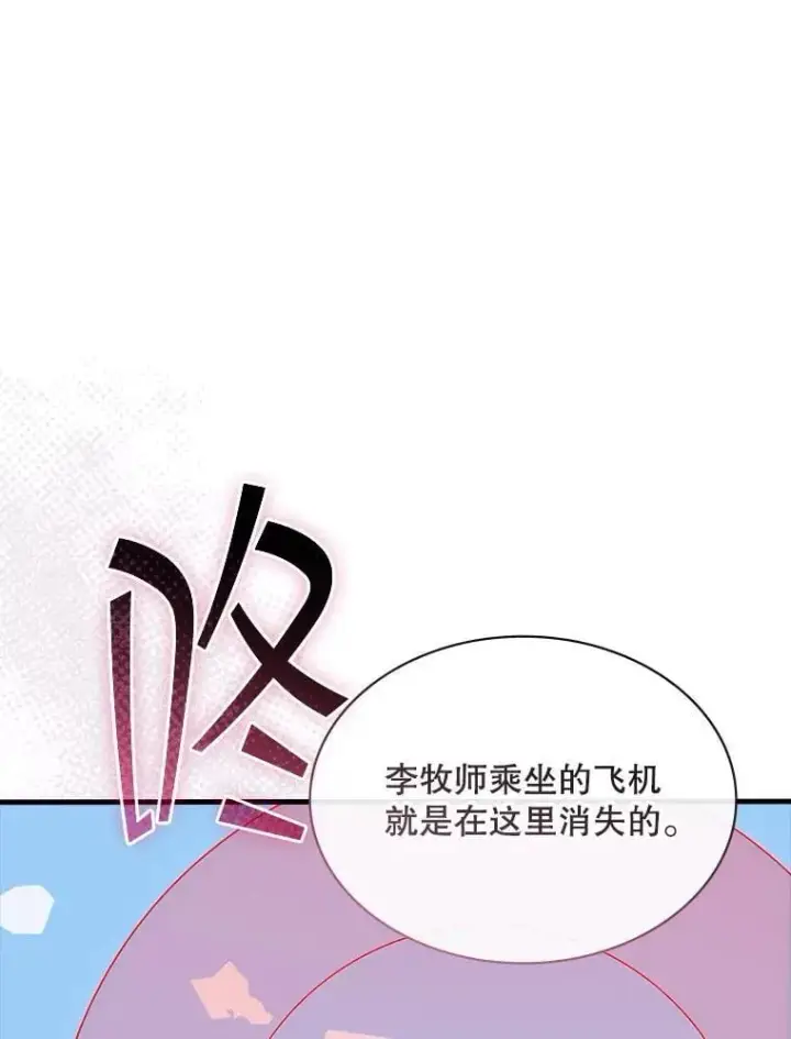 漫画《SSS级隐藏大佬》125.告一段落第119张图