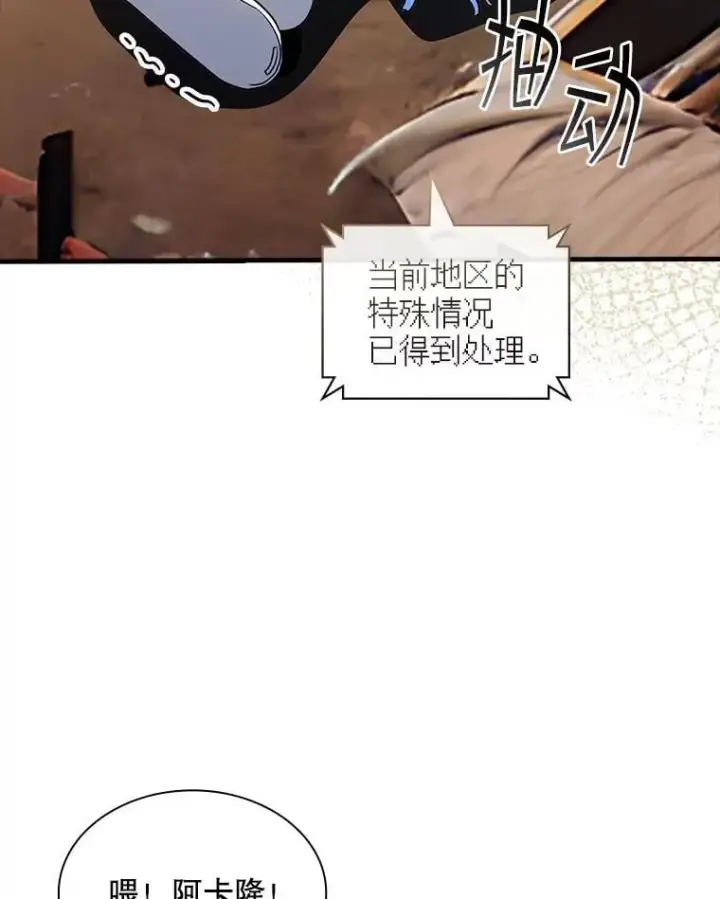 漫画《SSS级隐藏大佬》125.告一段落第30张图