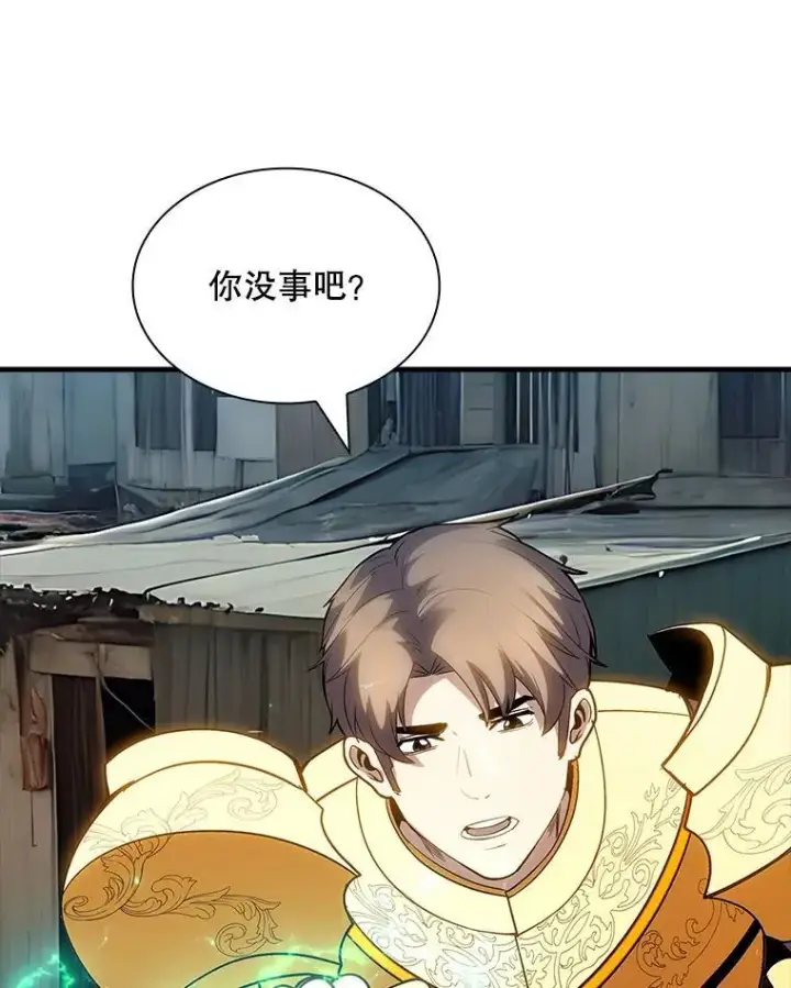 漫画《SSS级隐藏大佬》125.告一段落第32张图