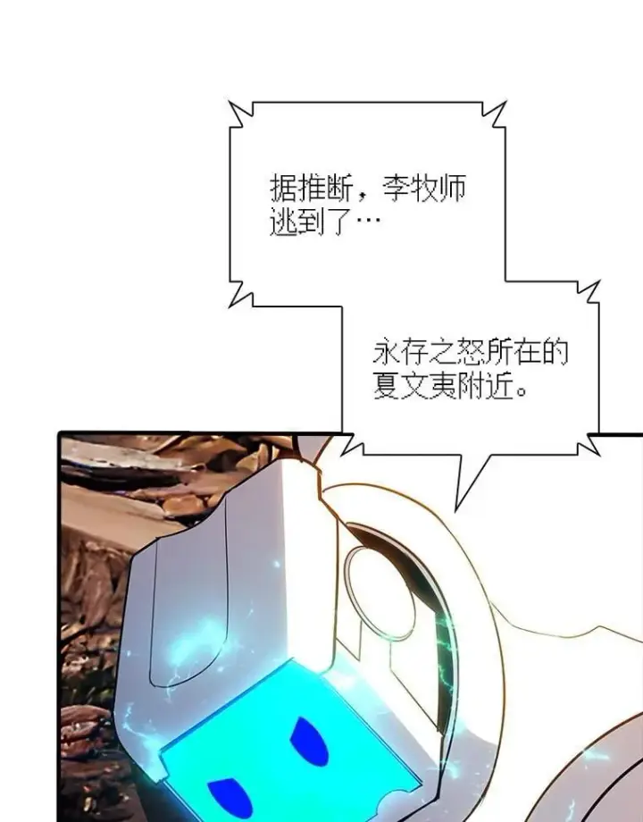 漫画《SSS级隐藏大佬》125.告一段落第40张图