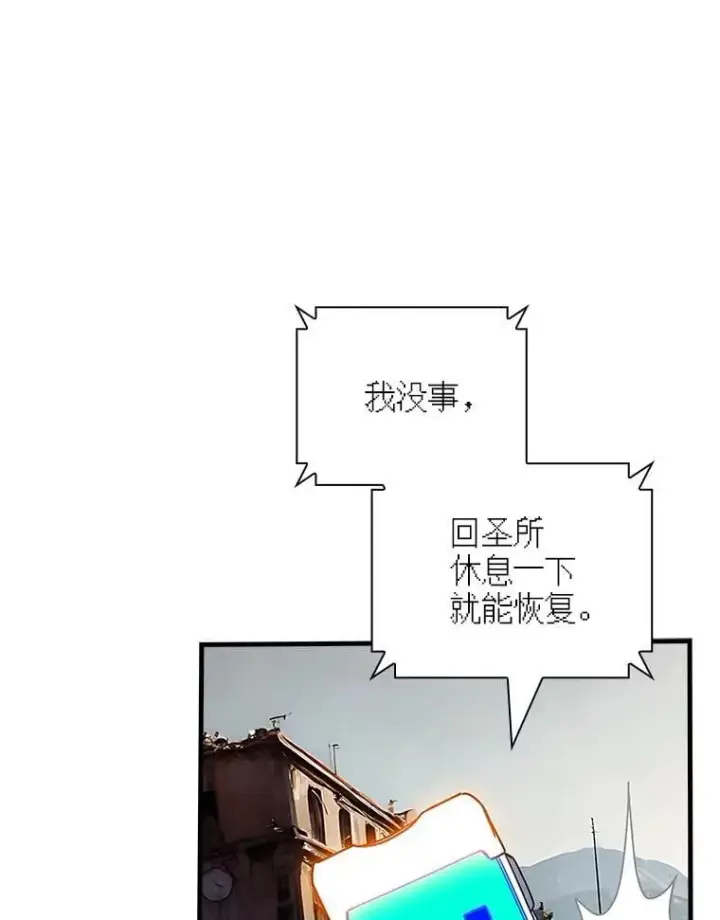 漫画《SSS级隐藏大佬》125.告一段落第43张图