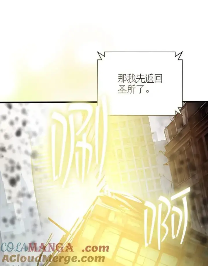 漫画《SSS级隐藏大佬》125.告一段落第45张图