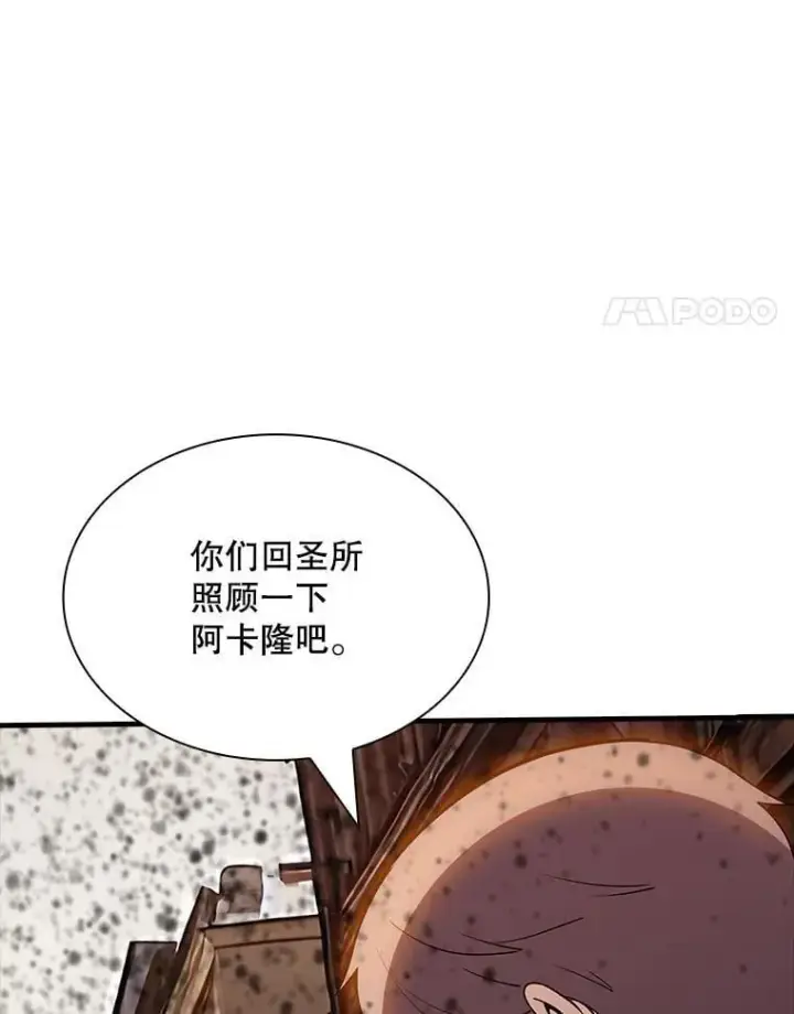 漫画《SSS级隐藏大佬》125.告一段落第48张图