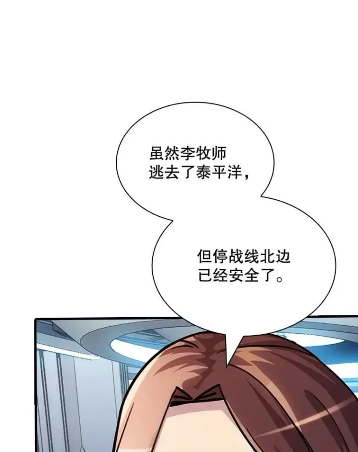 漫画《SSS级隐藏大佬》125.告一段落第59张图