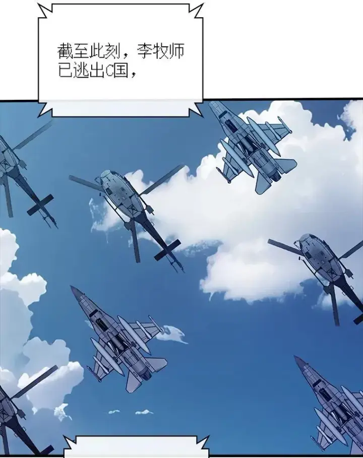 漫画《SSS级隐藏大佬》125.告一段落第66张图