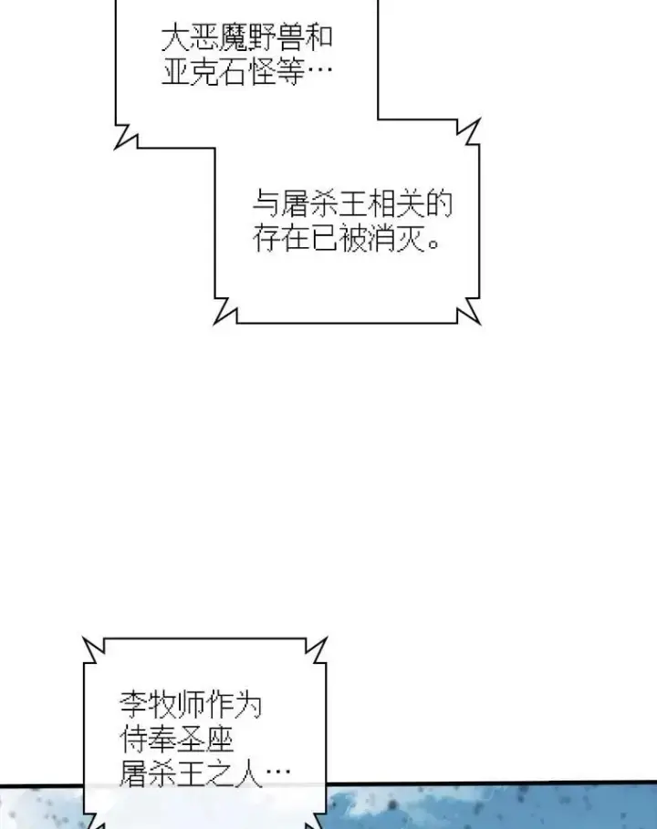 漫画《SSS级隐藏大佬》125.告一段落第67张图