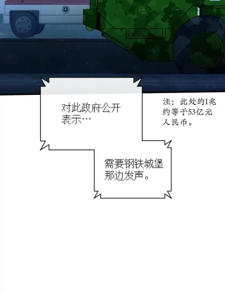 漫画《SSS级隐藏大佬》125.告一段落第70张图